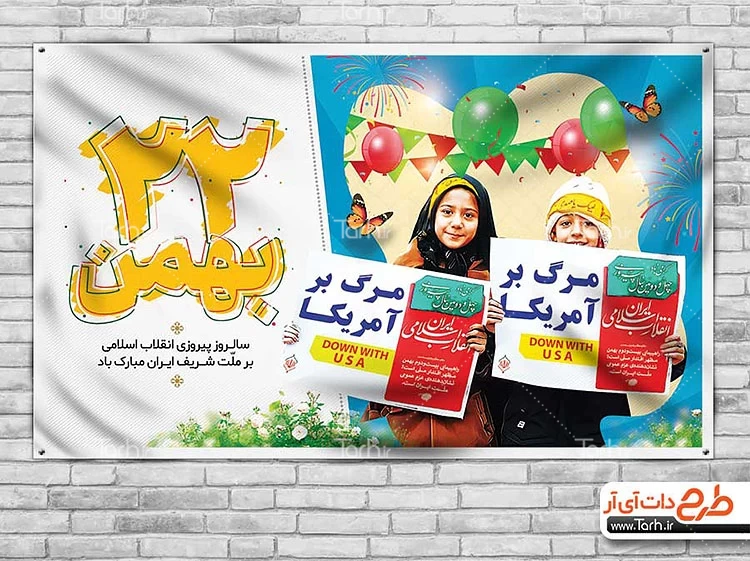 طرح لایه باز بنر 22 بهمن 9610014
